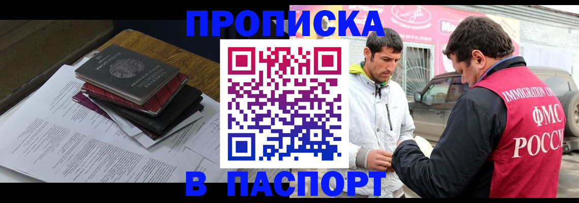 где прописаться в Шебекино