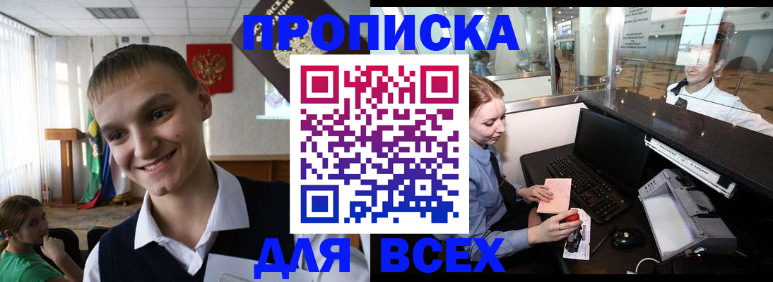 временная регистрация в Шебекино