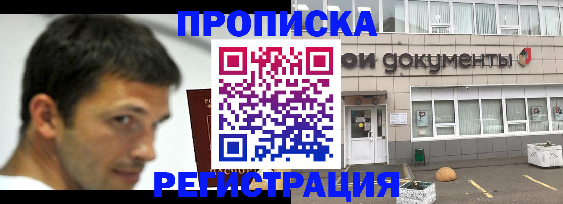 прописка 2025 в Шебекино