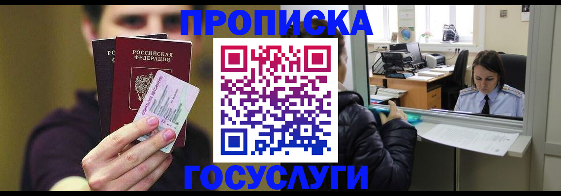 временная регистрация для школы в Шебекино