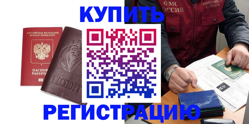прописка от собственника в Шебекино