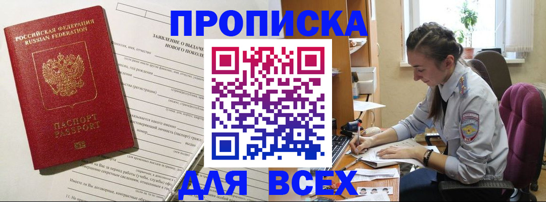 временная регистрация надежно в Шебекино