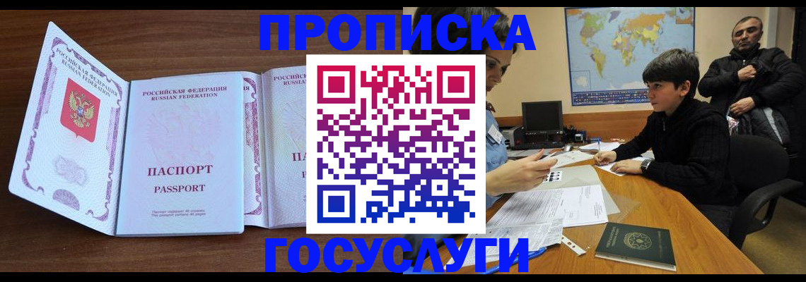 прописка в квартире в Шебекино