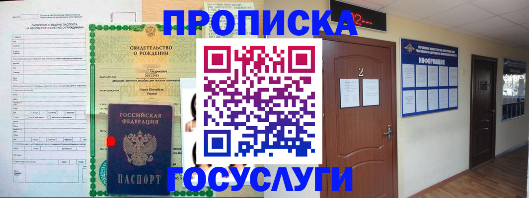 прописка законно в Шебекино